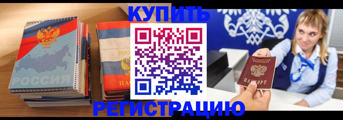 прописка законно в Окуловке