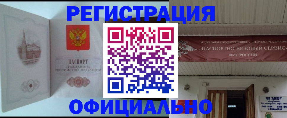 временная регистрация для всех в Окуловке